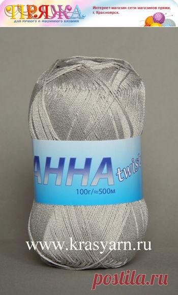 Пряжа Анна Twist | Пряжа для ручного и машинного вязания Красноярск