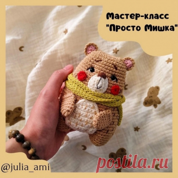 Просто мишка