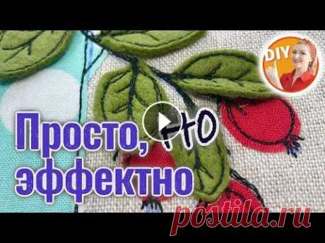 DIY. Просто, но эффектно! Как сделать объемную аппликацию на ткани В мастер-классе покажу как сделать интересную аппликацию &quot;Букет&quot; с объёмными листьями. Листья букета сделаны из фетра и простёганы на свобод...