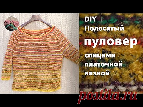 DIY Полосатый пуловер спицами платочной вязкой