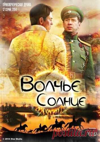 О чем сериал Волчье солнце?