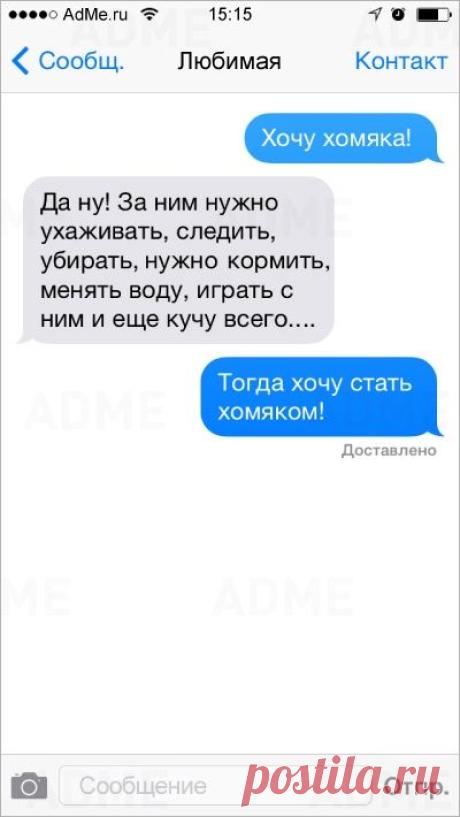 18 СМС от настоящих мужчин