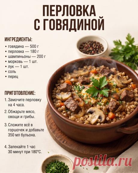 Перловка с говядиной