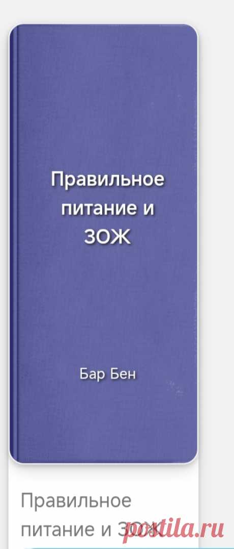 **Здоровый образ жизни (ЗОЖ)** включает в себя не только физическую активность, но и правильное питание. Оно помогает поддерживать здоровье, улучшать общее самочувствие и предотвращать многие заболевания.