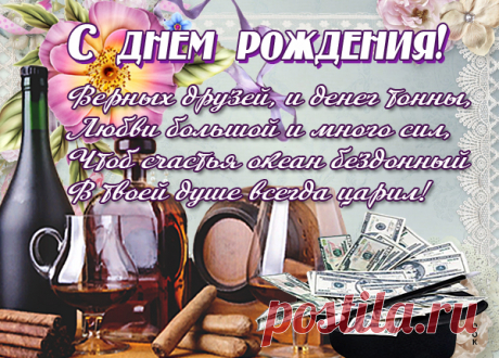 Картинка с днем рождения мужчине с надписью