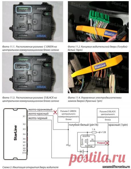 Установка сигнализации Renault Megane 3, точки подключения Рено Меган 3