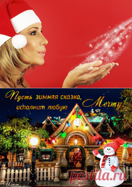 НОВОГОДНИЙ ЗАКАЗ ПО-КРУПНОМУ, ИЛИ КАК НАПИСАТЬ НАСТОЯЩЕЕ ВОЛШЕБНОЕ ПИСЬМО.