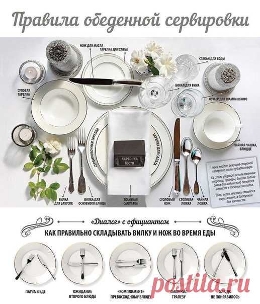 Сервируем стол 

Сохрани, чтобы не потерять! 

#инфографика@bon