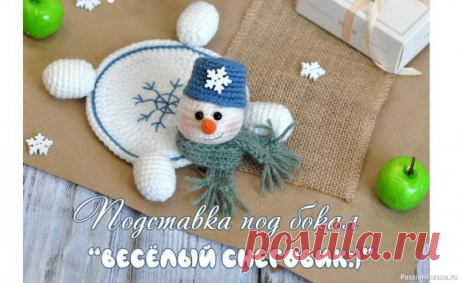 Подставка под бокал "Веселый снеговик". МК | Вязаные крючком аксессуары .