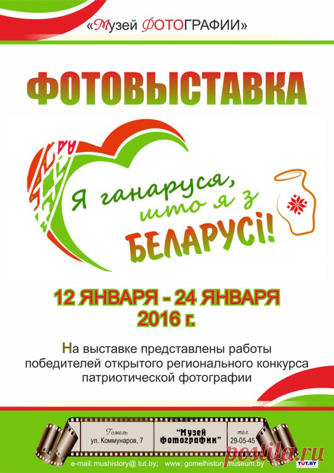 Выставка "Я ганаруся, што я з Беларусі"