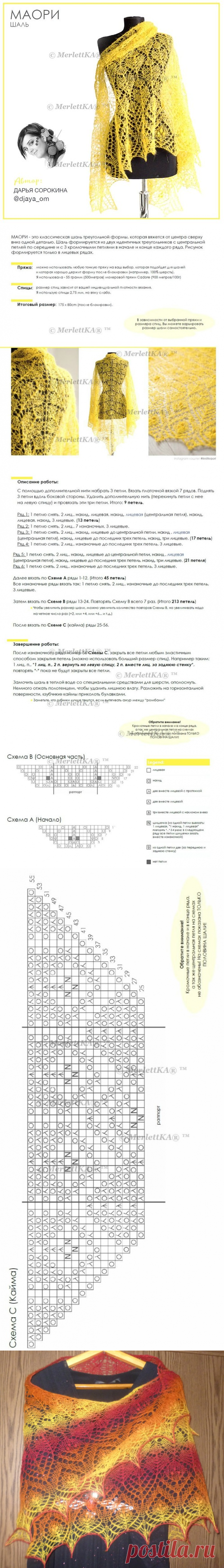 МАОРИ ❤ ЧТО ЭТО ? ❤ КЛАССИЧЕСКАЯ ШАЛЬ СПИЦАМИ / Всё из мира рукоделия (изучаю и делюсь различными техниками и видами рукоделия)