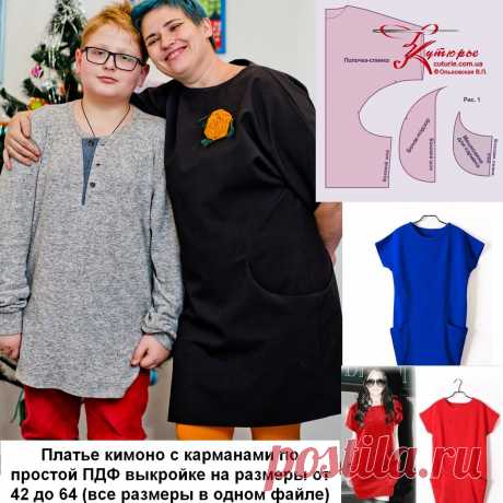 Платье кокон кимоно с карманами больших размеров своими руками по готовой простой выкройке | Шьем с Верой Ольховской | Яндекс Дзен