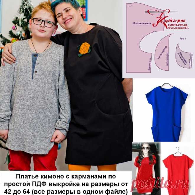 Платье кокон кимоно с карманами больших размеров своими руками по готовой простой выкройке | Шьем с Верой Ольховской | Яндекс Дзен