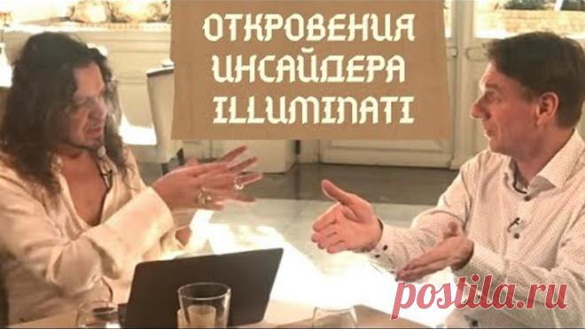 Sacha Stone. Insider ex-Illuminati interview. Ronald Bernard. Russian Translation.