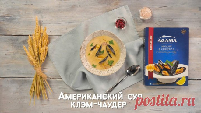 Американский суп клэм-чаудер