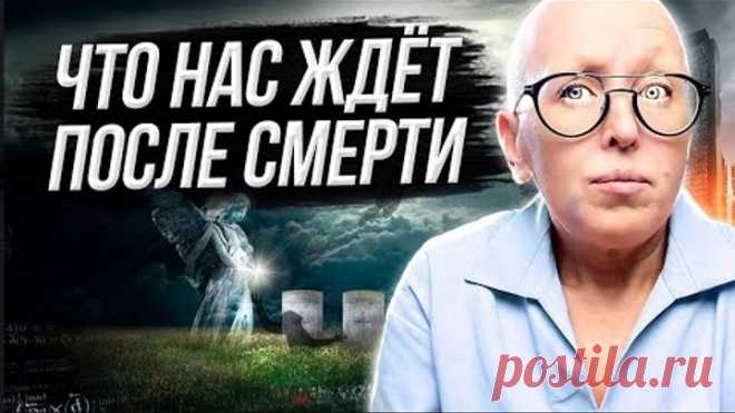Жизнь После Смерти / Скрытый Смысл Реинкарнации Души / Философия Николая Рериха