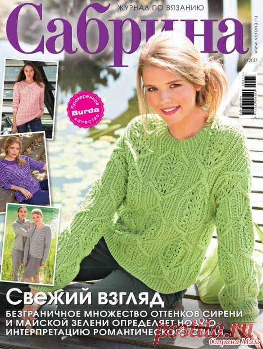 Cабрина № 2 2017: Фото альбомы - Страна Мам