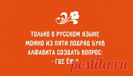 15+ Волшебных Тонкостей Великого И Могучего Русского Языка