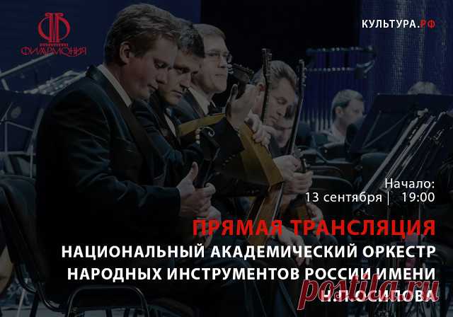 Наша подборка прямых трансляций уже ждет вас! Переходите по ссылке в указанное время и смотрите концерты и лекции в прямом эфире.

 16:00 | От НЭП к сталинской индустриализации: к 90-летию старта «первой пятилетки»/ Дискуссионный клуб «Гучков Дом»: www.culture.ru/meanwhile#2827
 19:00 | Великая музыка для маленького ансамбля. Камерный зал Филармонии: www.culture.ru/meanwhile#2782
 19:00 | Оркестр народных инструментов имени Н. П. Осипова, Владимир Андропов. Концертный зал ...