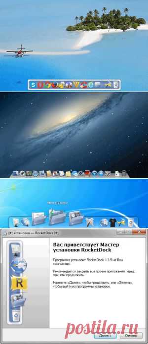 RocketDock. Панель быстрого запуска для Windows | Интернет и программы для всех | vellisa.ru