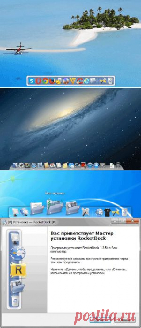 RocketDock. Панель быстрого запуска для Windows | Интернет и программы для всех | vellisa.ru