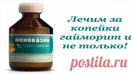 Лечим за копейки гайморит и не только! — Полезные советы
