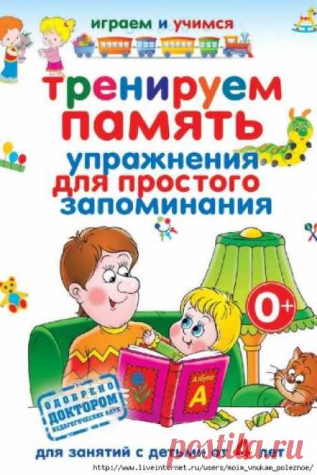 ТРЕНИРУЕМ ПАМЯТЬ упражнения для простого запоминания