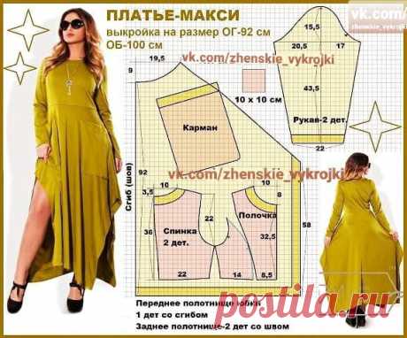 Платье макси .ОГ-92см,ОБ-100см
#Платье@zhenskie_vykrojki