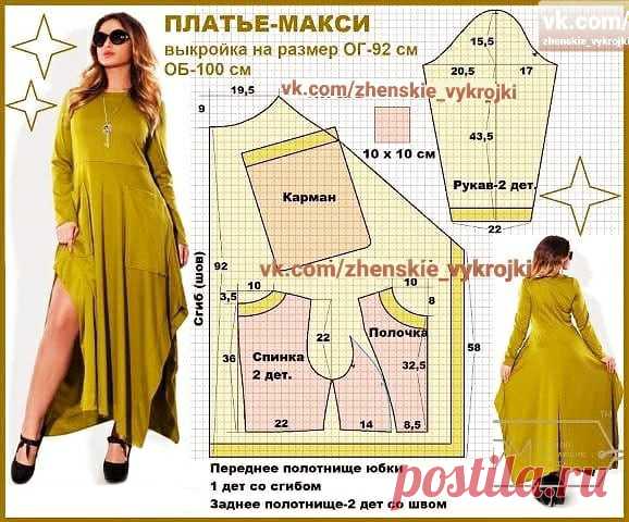 Платье макси .ОГ-92см,ОБ-100см
#Платье@zhenskie_vykrojki
