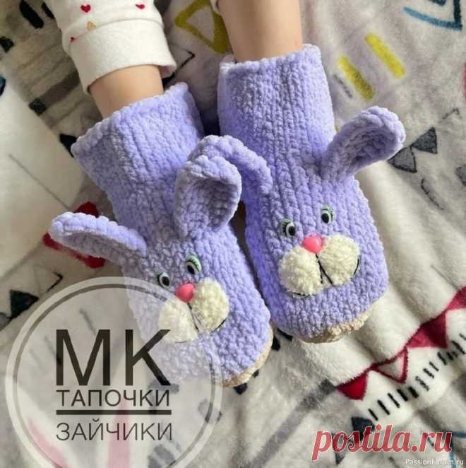Тапочки 