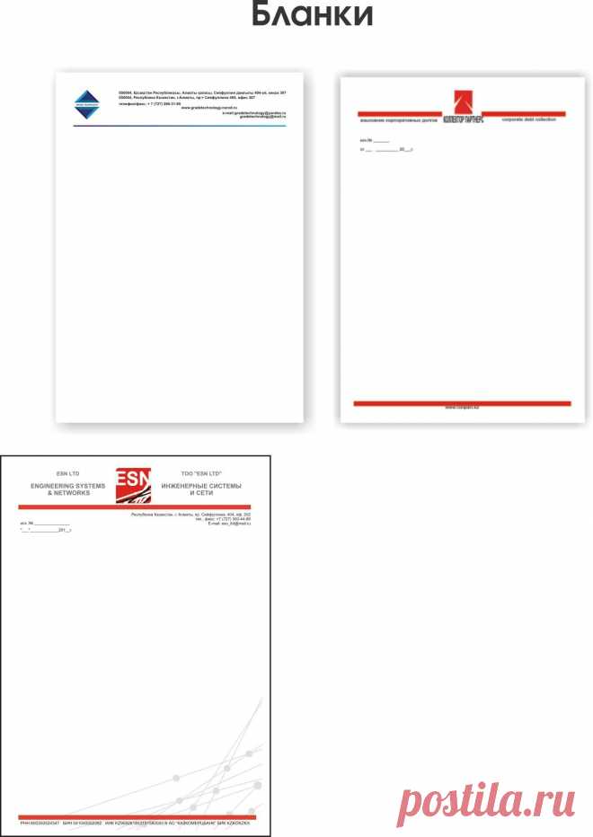 Бланки по 15 тенге за единицу на любой тираж до 2000 шт это тоже реальность!
Можно заказать 50, 100, 500 или любое другое необходимое Вам количество бланков.
Бумага 80 гр, цветность 4+0, формат А4
тел.: 329-09-58, 382-21-74, мыло - g_t.2014@mail.ru
