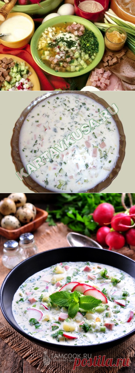 Поиск на Постиле: рецепты окрошки