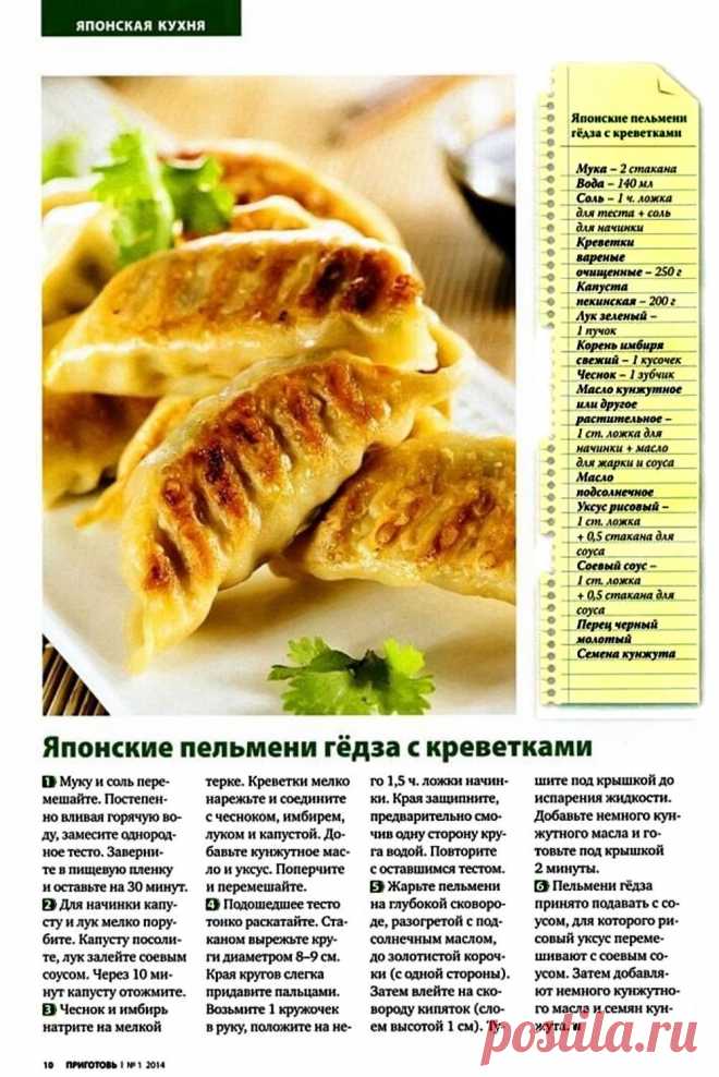 Японские пельмени гёдза с креветками