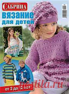 Вязание для детей №05 2014