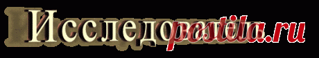 Библиотека "ЗОЖ" - "Из писем в рубрику "Домашний доктор"