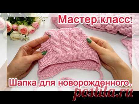 Детская шапка чепчик для новорожденного. Мастер класс