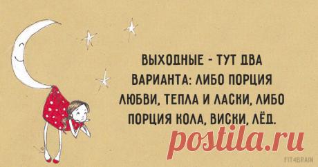 Открытки, в которых можно узнать себя – Фитнес для мозга