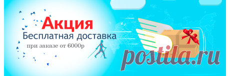 Палки для скандинавской ходьбы - купить скандинавские палки в Москве, Спб. Цена палок.