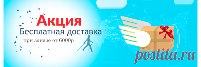 Палки для скандинавской ходьбы - купить скандинавские палки в Москве, Спб. Цена палок.
