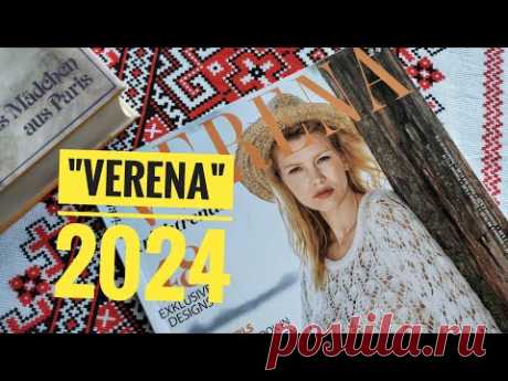 "VERENA" 02/2024 🇩🇪🇺🇦 Огляд журналу по в'язанню 🧶✨