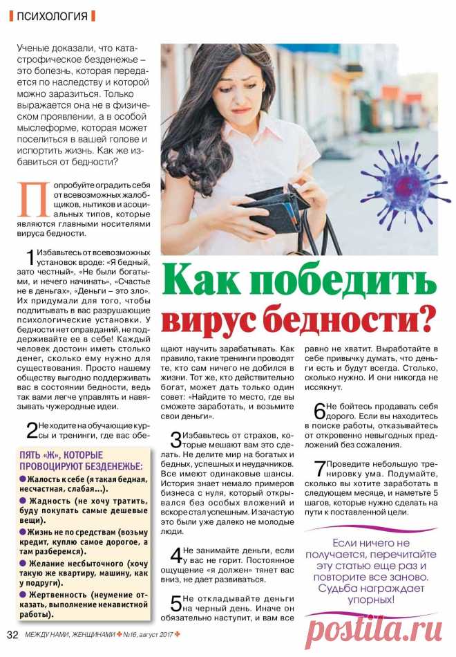 Как избавиться от бедности