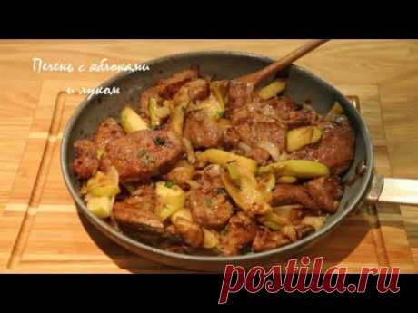 СВИНАЯ ПЕЧЕНЬ С ЯБЛОКАМИ И ЛУКОМ - YouTube Рецепт :
550-600 г свиной печени
2 средние луковицы
2 средних яблока
30 г сливочного масла
3-4 ст.л. растительного масла
150 мл молока
1\3 чашки муки
соль,чёрный перец по вкусу