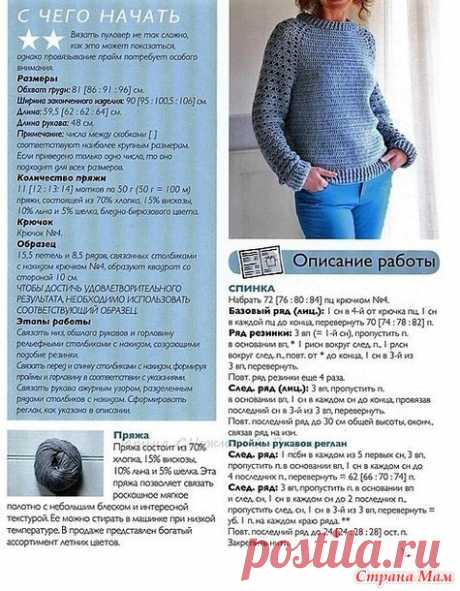 Пуловер реглан с ажурными рукавами. - Все в ажуре... (вязание крючком) - Страна Мам