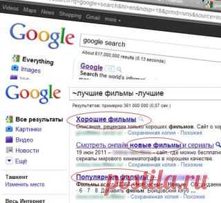 Как искать информацию в интернете? Как "гуглить" правильно и эффективно (33 позиции).