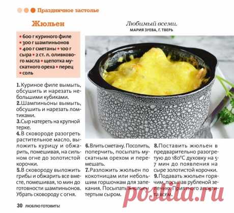 Жюльен