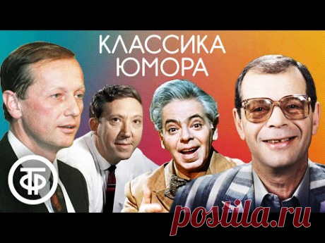 Сборник советского юмора. День смеха 1 апреля