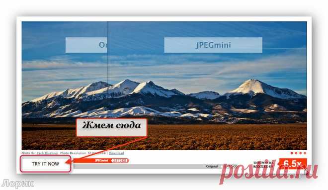 Он-лайн сервис для сжатия фото