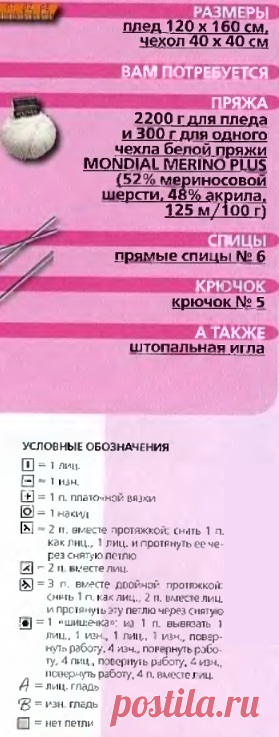 Плед и чехлы на подушки (вязание спицами)