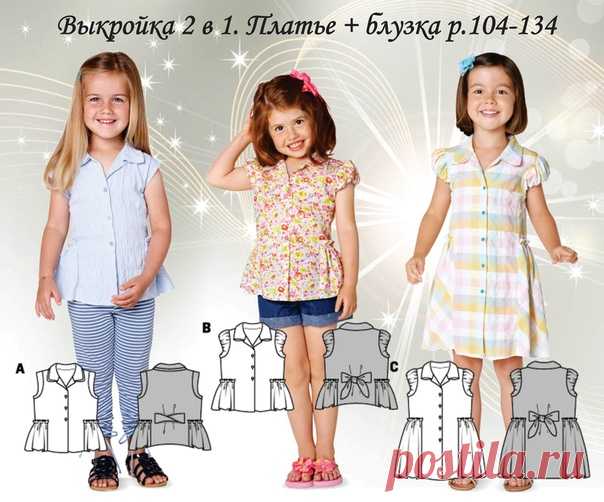 Выкройка 2 в 1. Платье + блузка р.104-134
#выкройки #мастер_класс
#шитье #идеи #моделирование