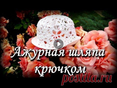 Шляпа из мотивов крючком (на любой размер) Часть 1/The hat is crocheted from motifs. Part 1 Приветствую всех рукодельниц! В этом видео вяжем крючком ажурную шляпу из мотивов на любой размер. Мой инстаграм: Почта: Сотрудничество/Сooperation ya...